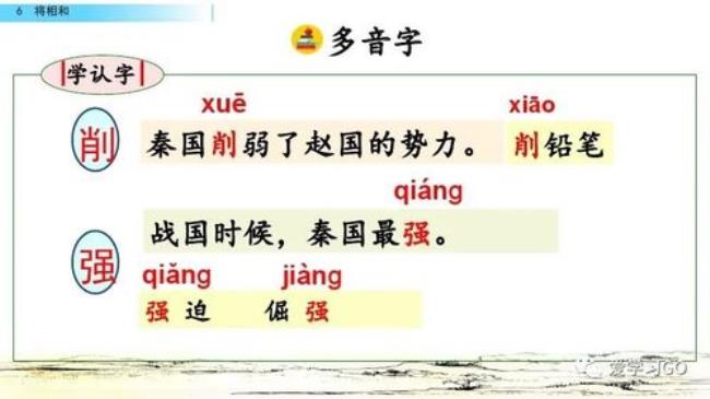 将相和课文中的秦王的真名