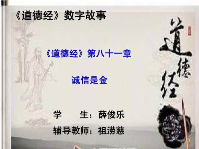 道德经八十一章