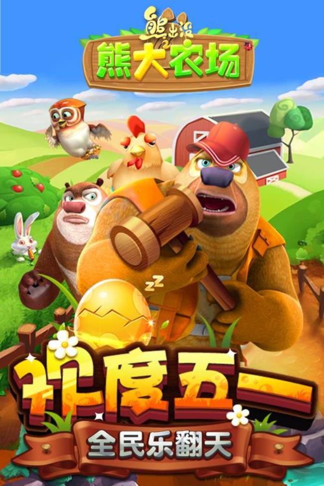 熊出没游戏是什么