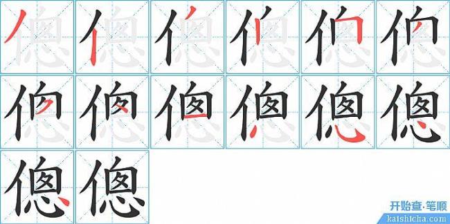 两部的笔画
