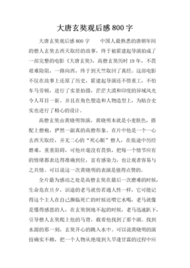 唐玄奘出世的主要内容