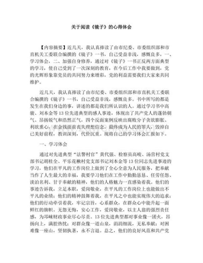 《镜子的秘密》读后感