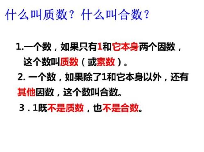 质数是什么合数是什么