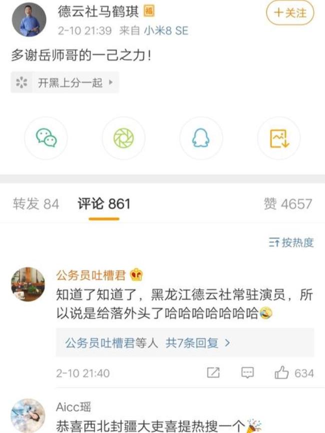 德云社马赫奇是谁
