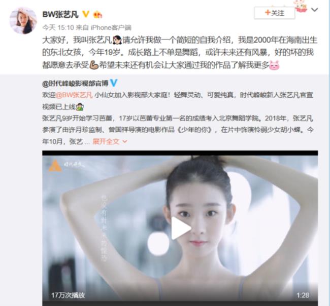 张艺凡怎么进的时代峰峻