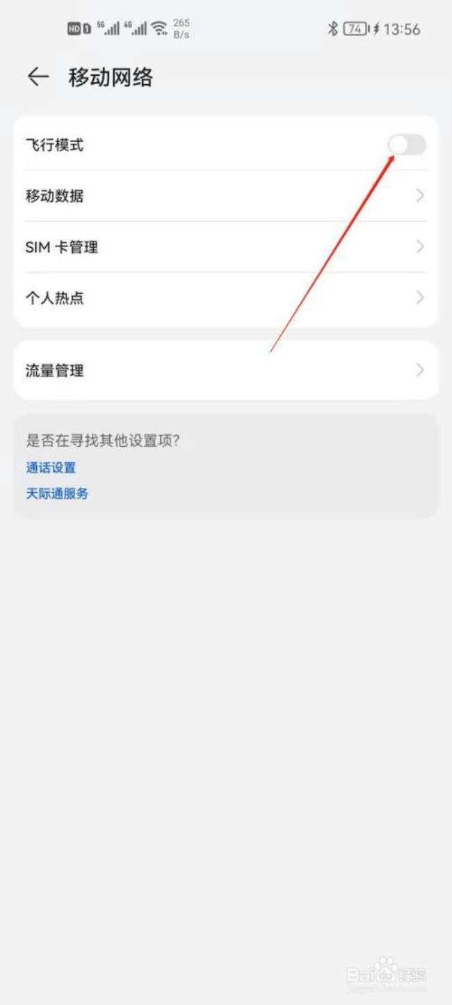 华为服务模式怎么开启