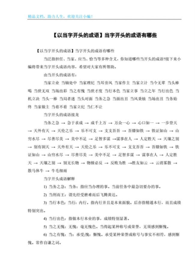 首字为去的成语