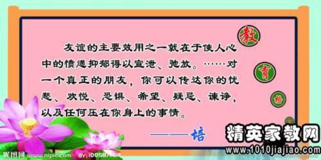 关于友谊的名人名言和典故