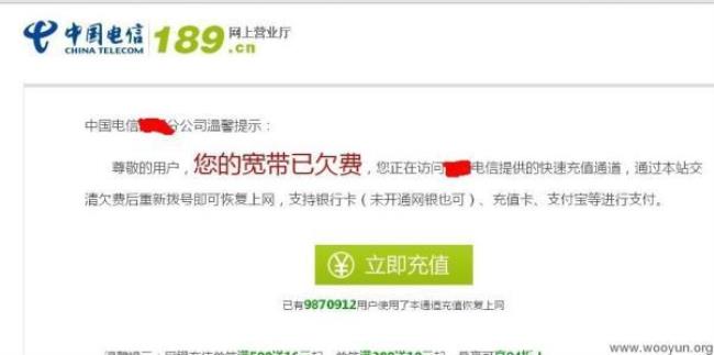 移动app欠费了怎么登录