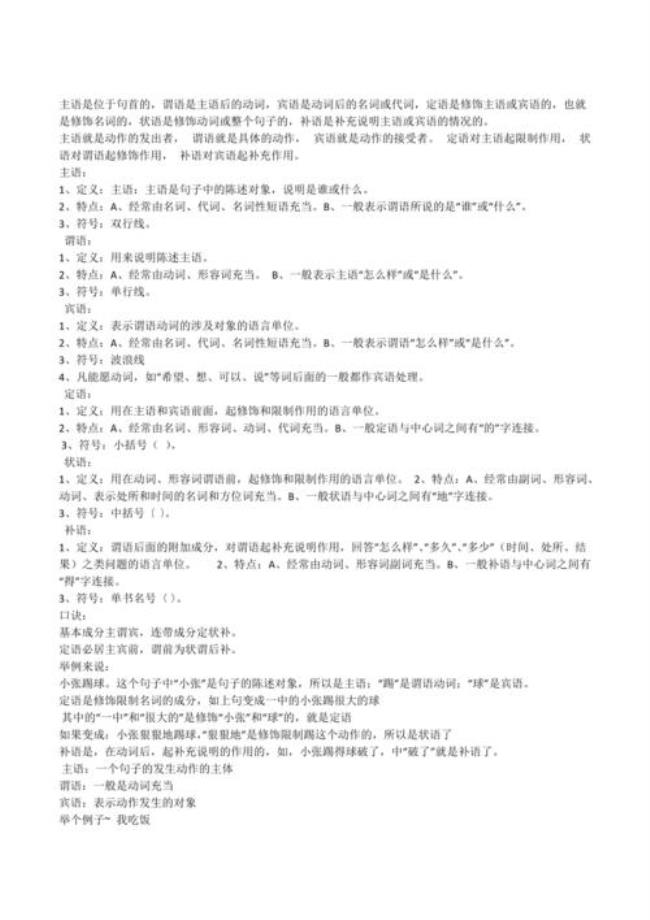 主谓宾定状补语文语法基础知识