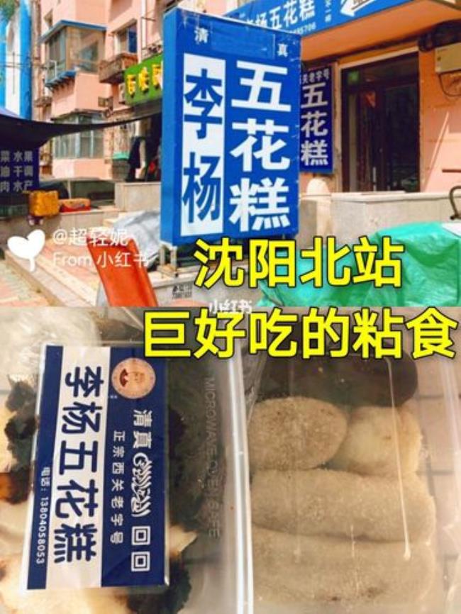 沈阳北站附近特色美食有哪些