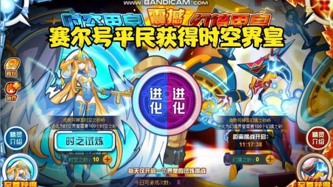 赛尔号时空界皇加点