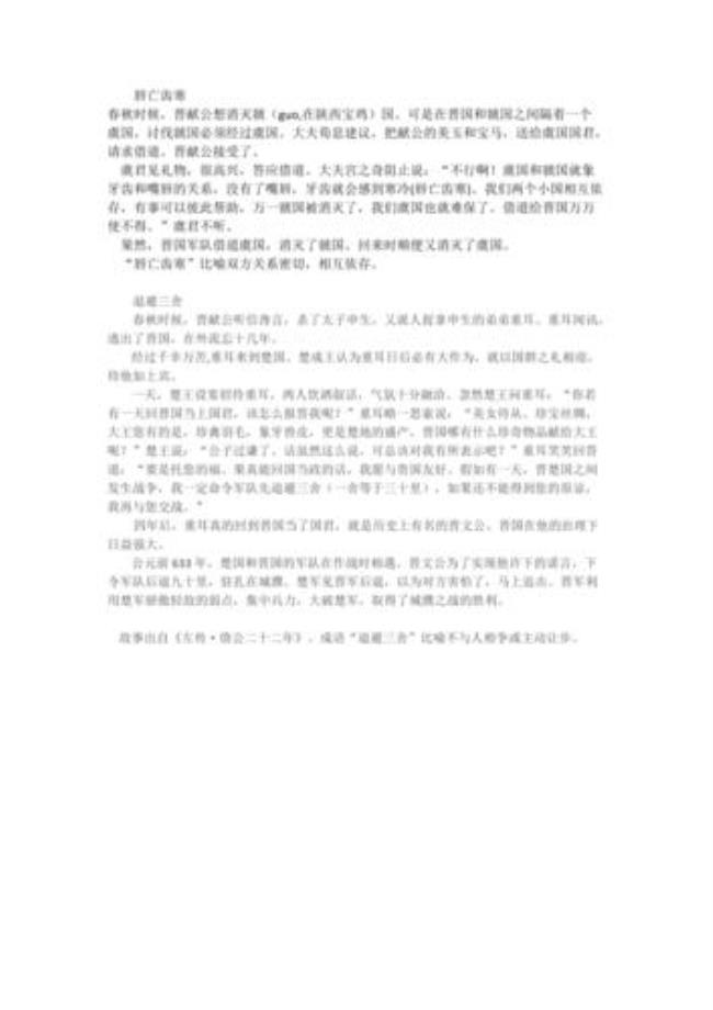 一国之君类似成语