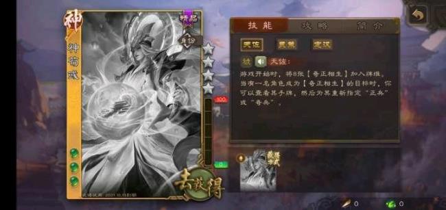 三国杀韩德技能