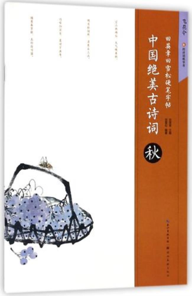 含秋字的十首完整古诗