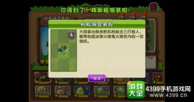 植物大战僵尸2五神是啥