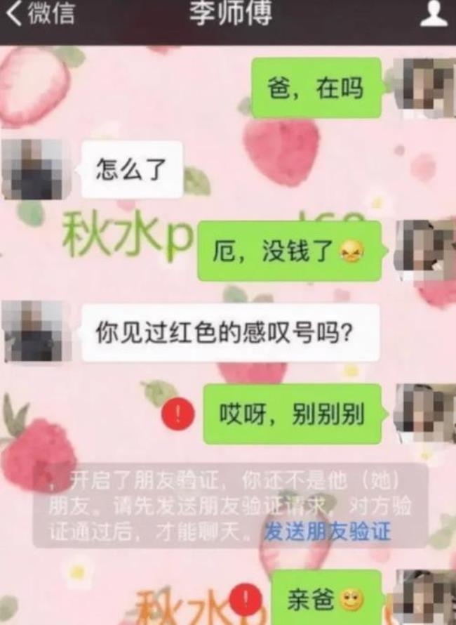 给老爸的备注