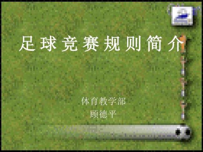足球比赛中断怎么算