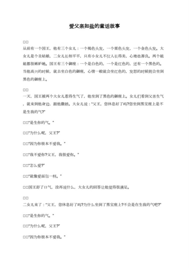 爱父亲如盐民间故事的读后感