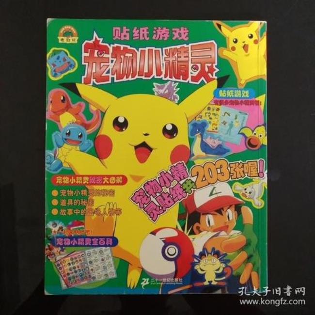 宠物小精灵目录
