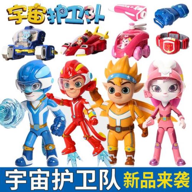 宇宙护卫队拼音大写