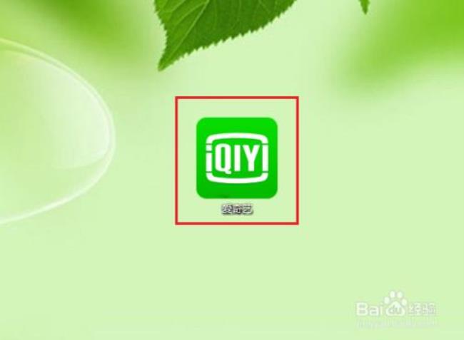 爱奇艺怎样扫码登录别人的会员
