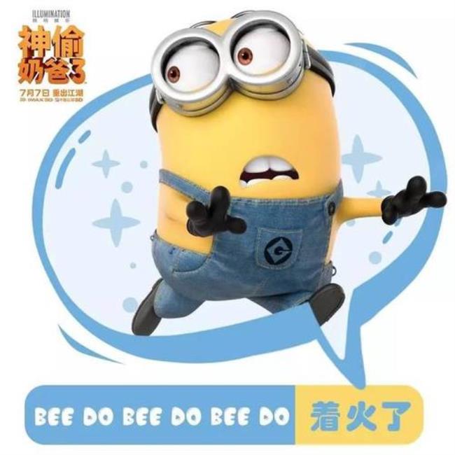 小黄人是什么梗