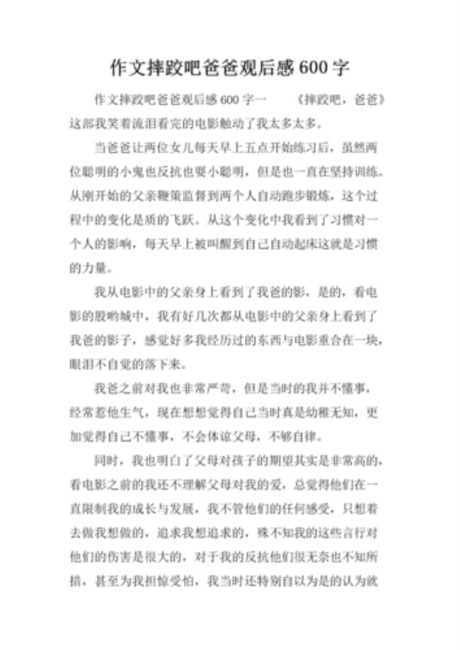 摔跤吧爸爸观后感200字