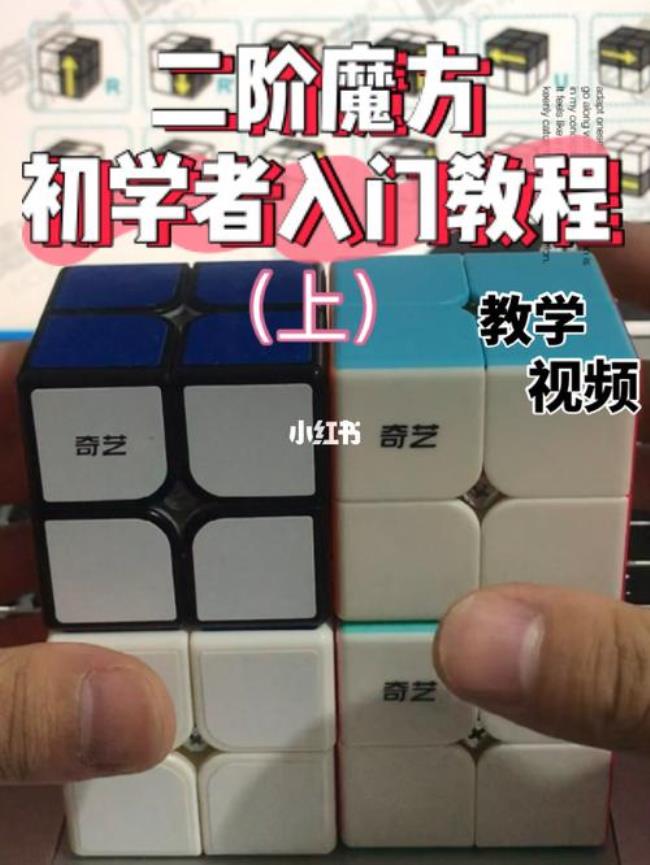 二阶魔方怎么修理