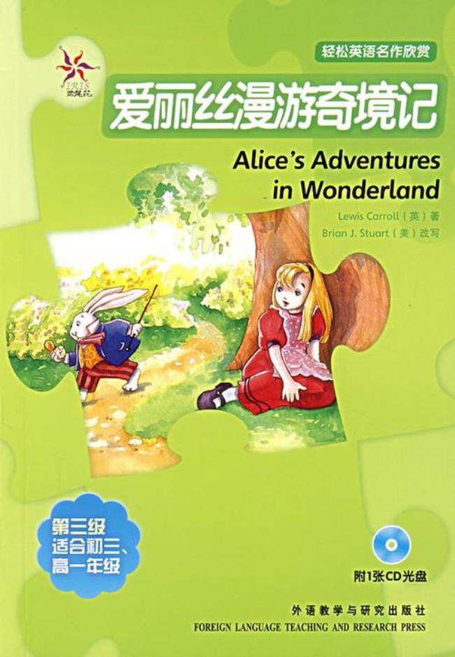 爱丽丝漫游奇境记人物关系