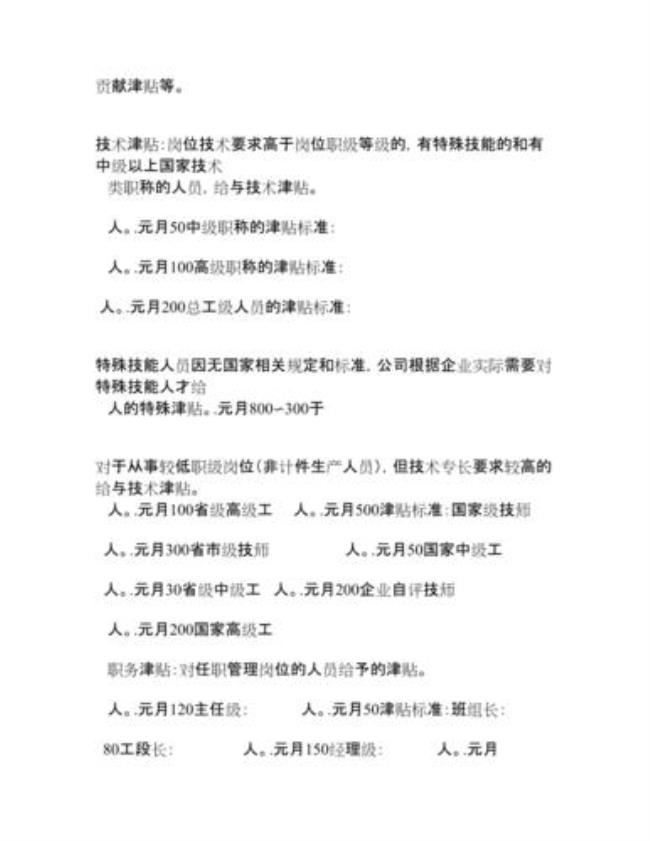 津贴制度是谁建立的