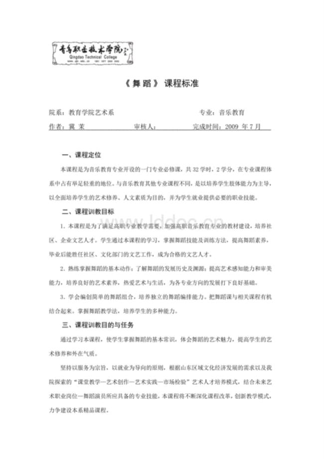 交谊舞四方步基本步法