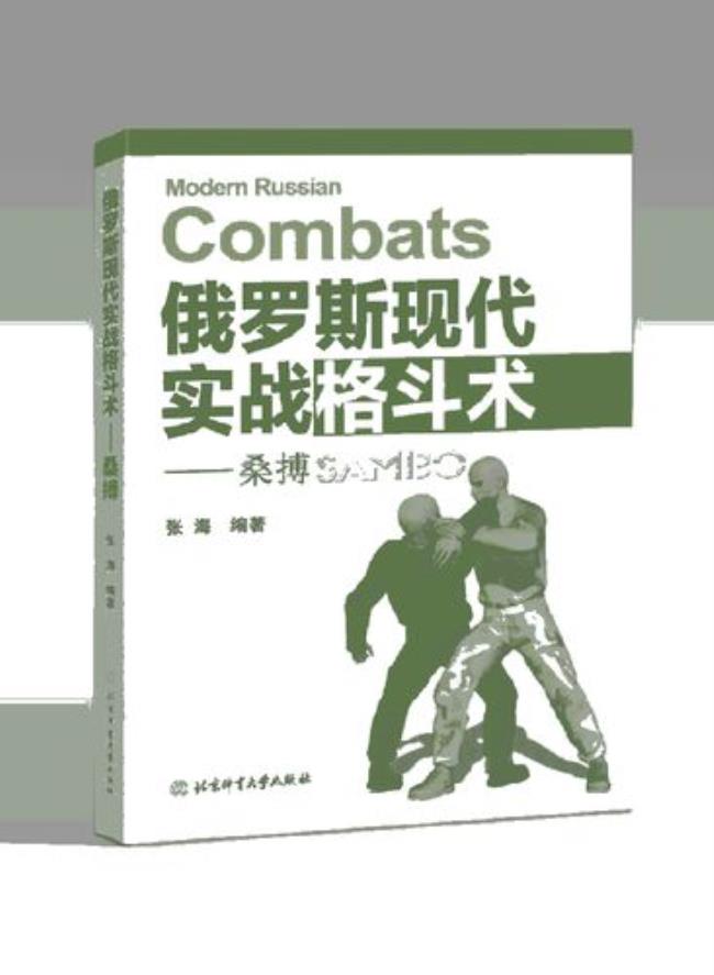 实战最强的格斗术