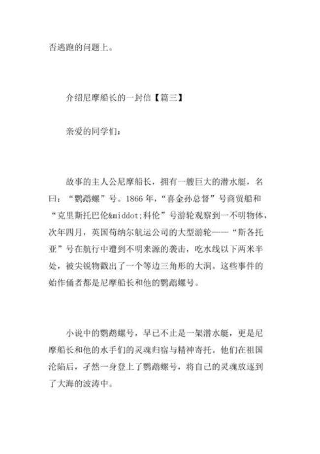 尼摩船长的复仇内容概括