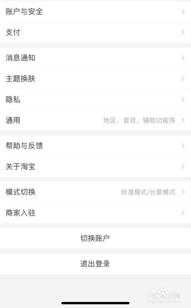 淘宝怎么自助开通账户