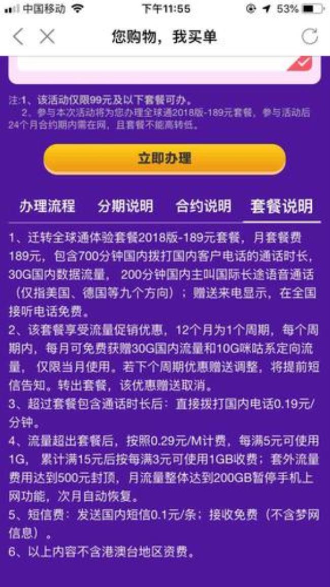在移动app上能降套餐吗