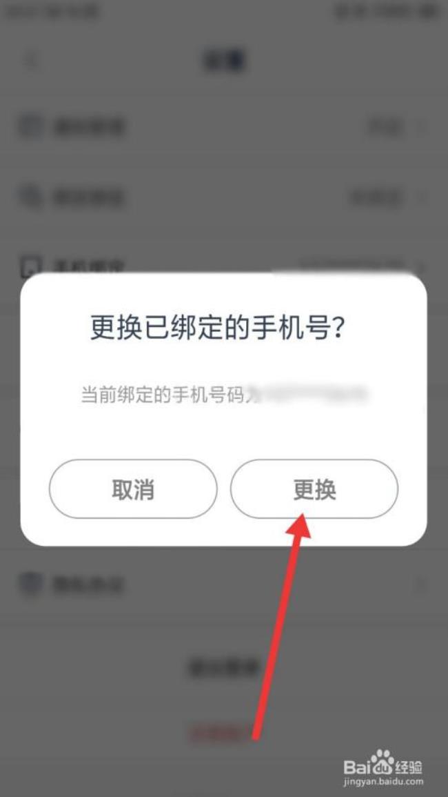 ff14账号怎么换绑手机号