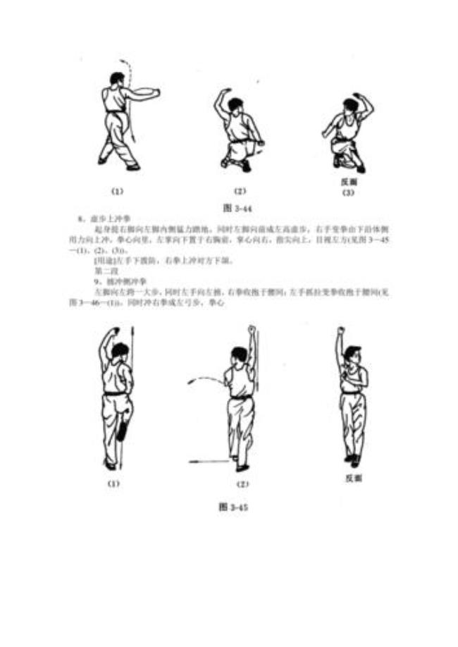 军体拳三套是什么