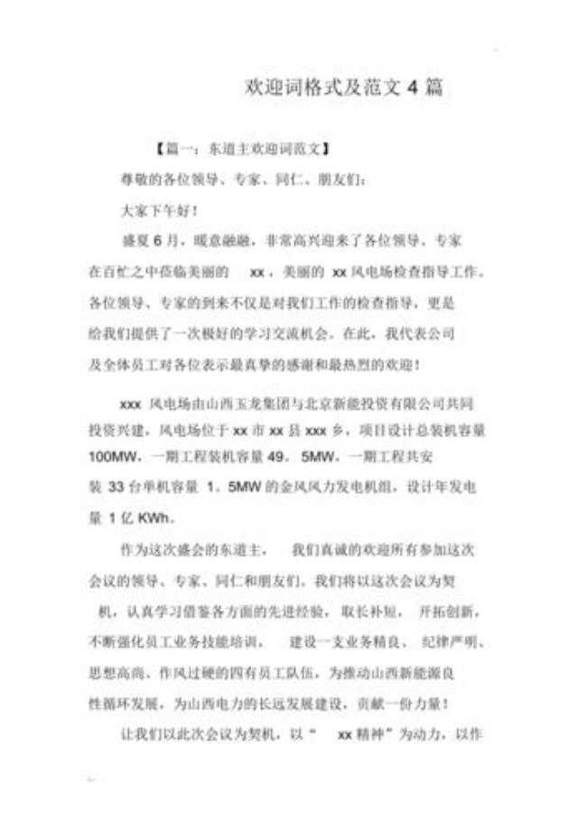 欢迎致辞简短精辟