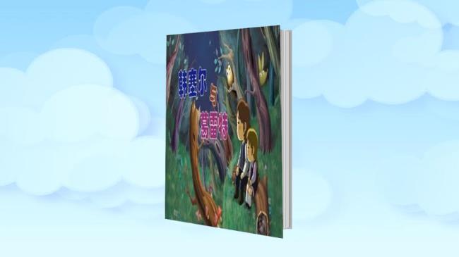 韩塞尔与格雷特英语故事续写