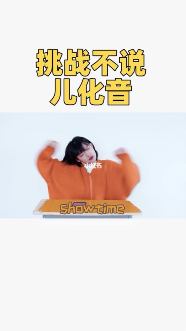这儿的儿是儿化音吗
