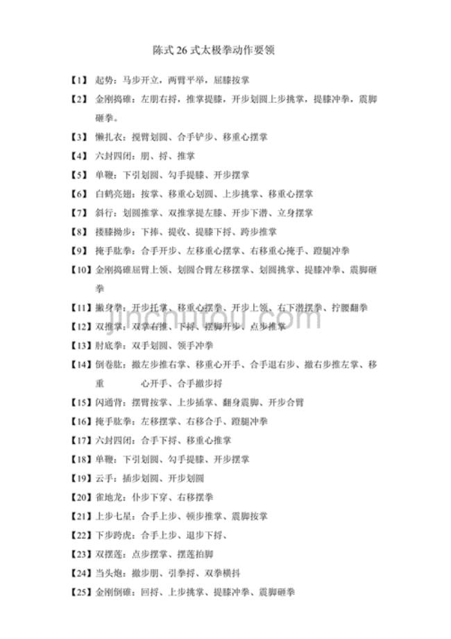 太极拳第一式到第十一式