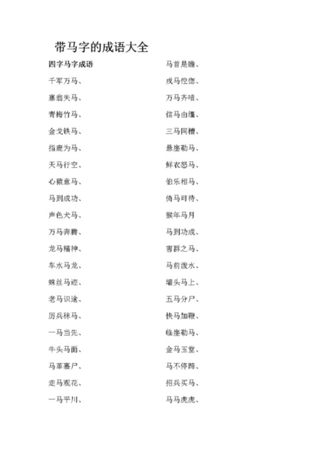 不带头的成语有哪些