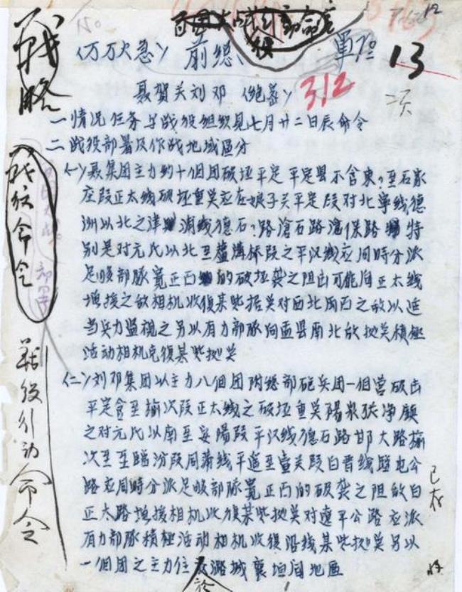 百团大战故事演讲稿子