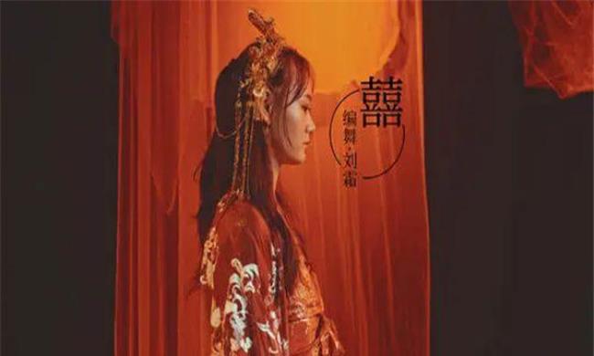 囍的故事由来