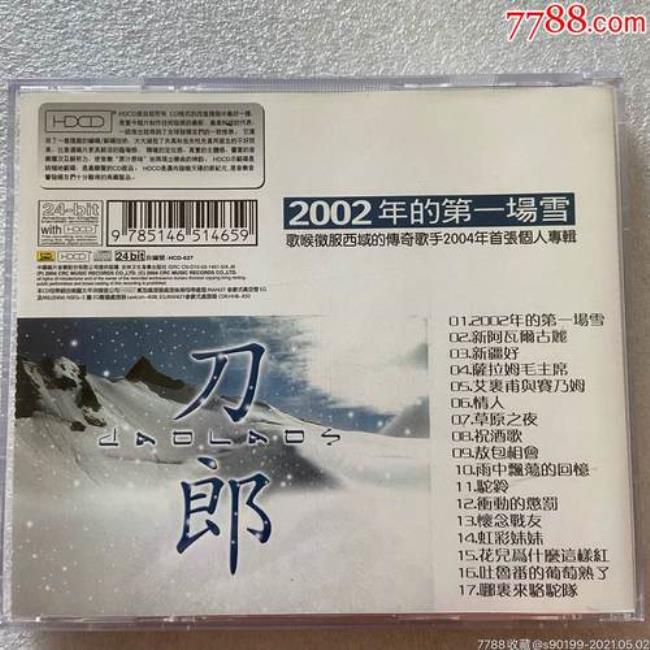 2000年第一场雪刀郎原唱