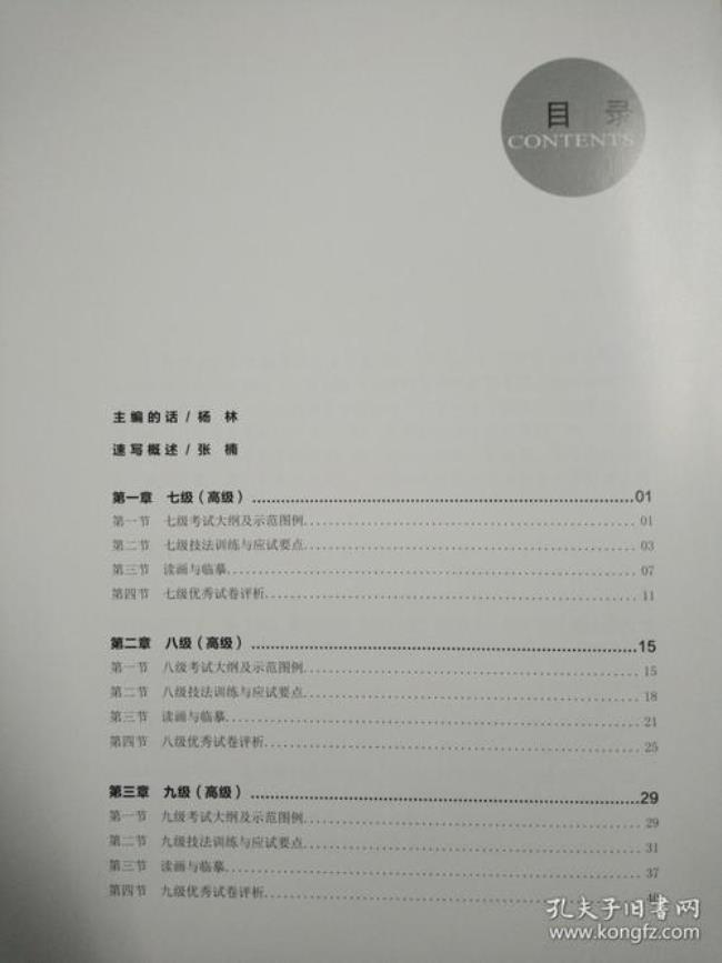 ccat7级考级内容