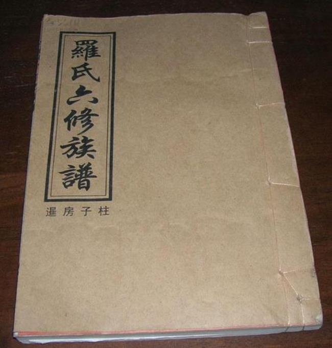 谁有罗家族谱