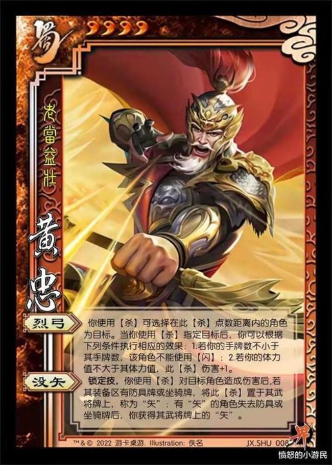 三国杀界黄忠怎么来的
