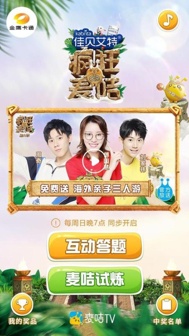 疯狂的麦咭2的读题者是谁